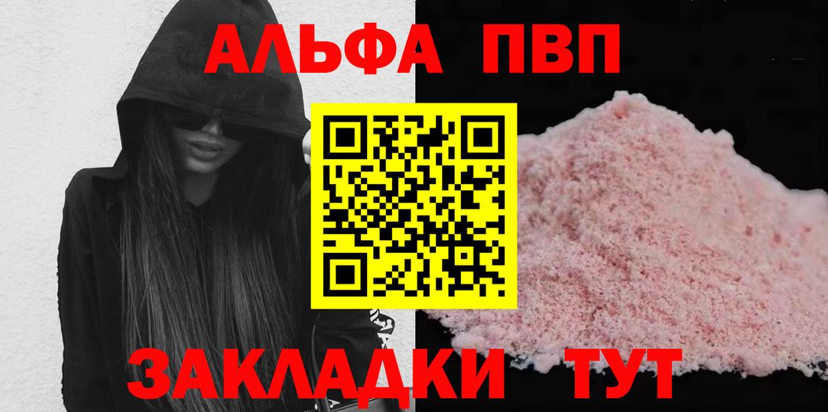 Альфа ПВП VHQ  Камышлов  APVP СК  APVP Соль 