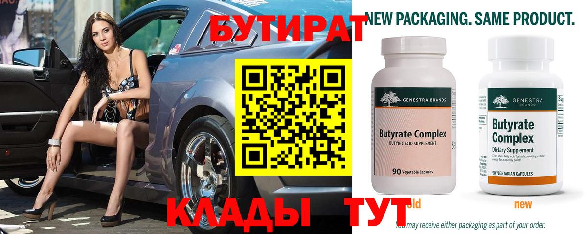 БУТИРАТ вода Камышлов