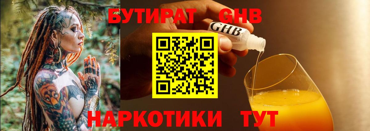 Бутират буратино  Бутират  Камышлов 