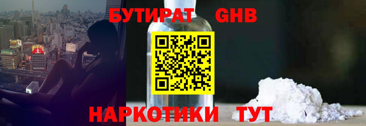 Бутират  Вход с VPN  Камышлов  БУТИРАТ BDO 
