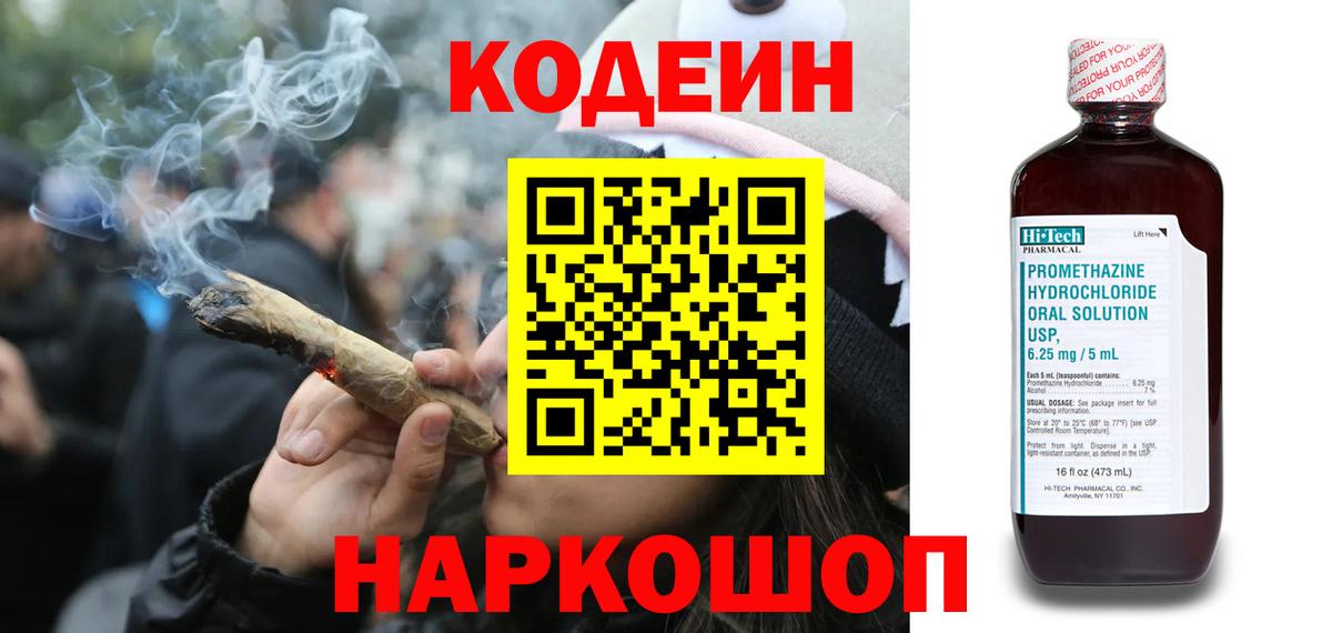 Кодеиновый сироп Lean напиток Lean (лин)  Камышлов  Codein напиток Lean (лин) 