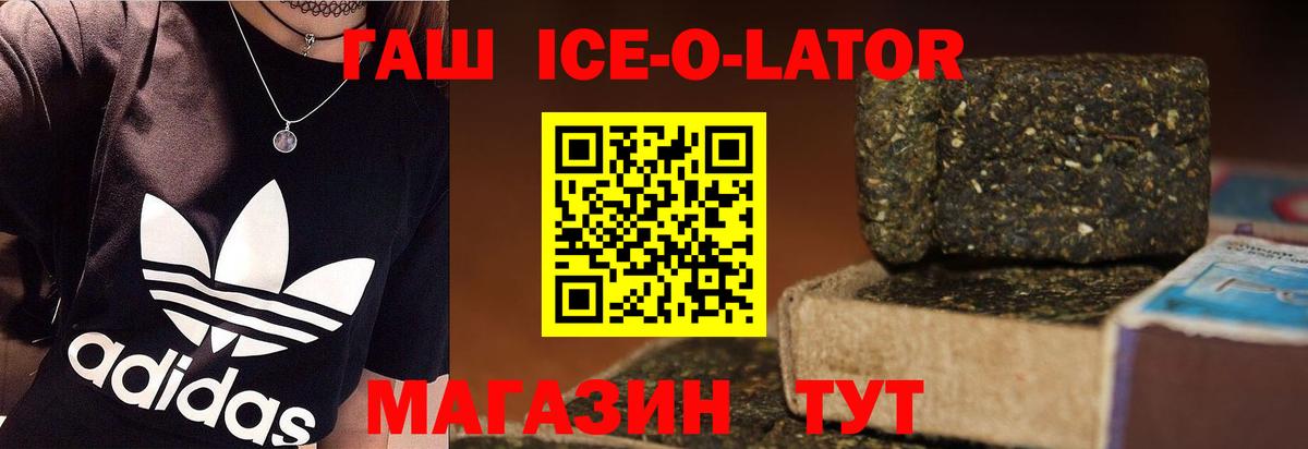 Гашиш ice o lator Камышлов