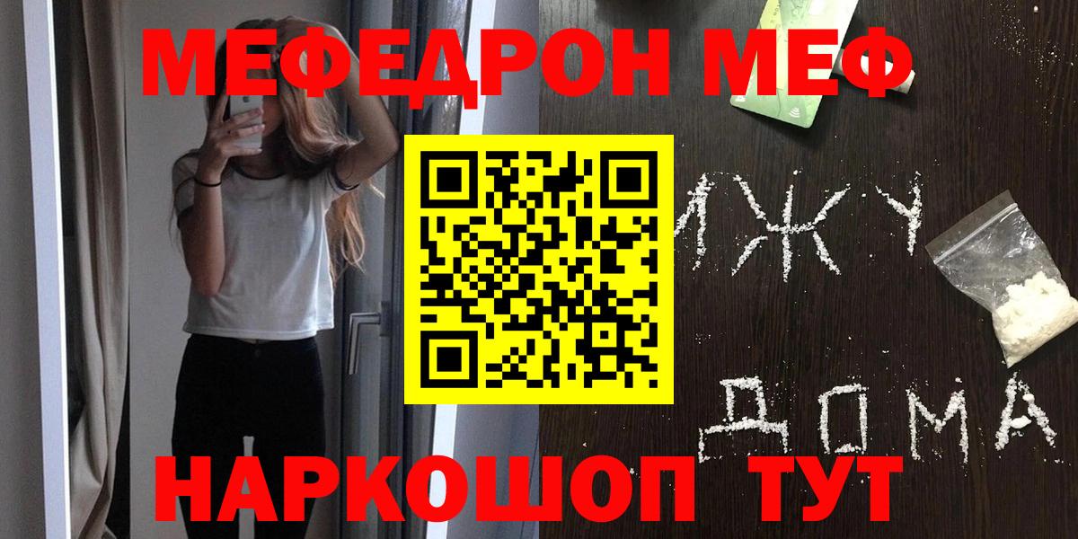 Мефедрон кристаллы Камышлов