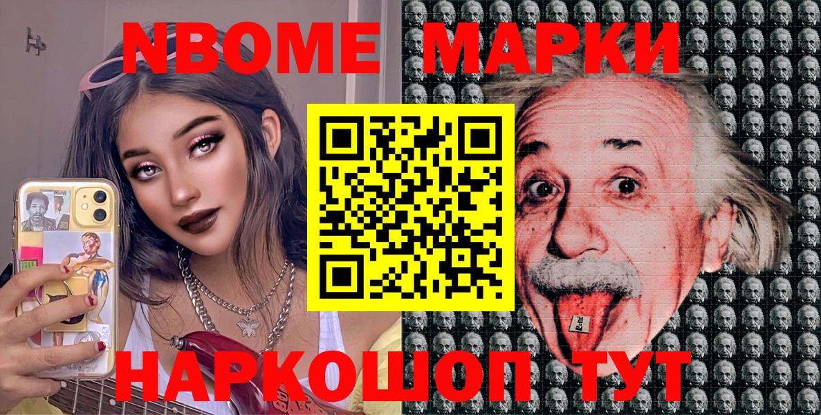 Марки N-bome 1,8мг  Камышлов  Марки N-bome 1,8мг 